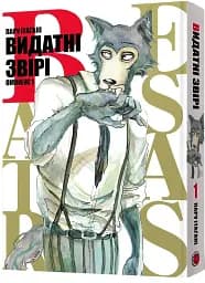 Видатні звірі. Омнібус 1 (Томи 1–2) - мініатюра 2