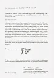 Любощі. Шлюб та сексуальне життя селян Речі Посполитої XVII–XVIII століть - мініатюра 2