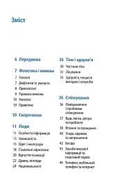 Починай говорити німецькою. 1000 слів, які тобі дійсно потрібні - мініатюра 4