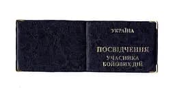 Обложка кожзам на удостоверение участника боевых действий 00679, тиснение золотом Синий