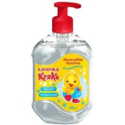 Мыло жидкое детское Качечка Кряка без аромата 490 мл