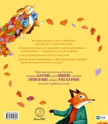 Кролик Петрик. Хованки - мініатюра 2