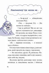 Динозавр під прикриттям. Книга 1 - мініатюра 11