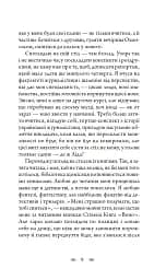 Біда на вулиці Тихій - Наталія Чайковська - мініатюра 9