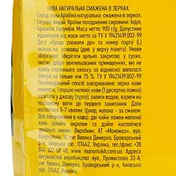 Кава в зернах Stefano Панська гонорова 900 г - мініатюра 7