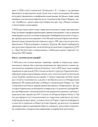 У сутінках перед світанком: історії непохитних - мініатюра 3