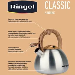 Чайник Ringel Classic 2.7 л (6734821) - мініатюра 4