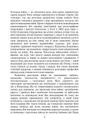 Як перемогти на полі бою. 25 ключових тактик усіх часів. З 28 планами ведення бою - мініатюра 6