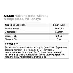 Амінокислота Nutrend Beta-Alanine Compressed, 90 капсул - мініатюра 4