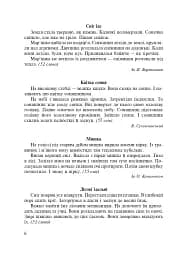 Українська мова. 3 клас. Практичні завдання для діагностики навчальних досягнень учнів. Посібник для вчителя - мініатюра 7