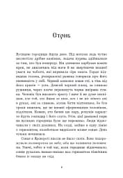 Зворотний бік світла - Дара Корній - мініатюра 5