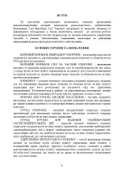 Порядок проведення рекогносцирування позицій підрозділів радіотехнічного забезпечення Повітряних Сил Збройних Сил України, організація їх охорони і оборони та інженерного обладнання - мініатюра 5
