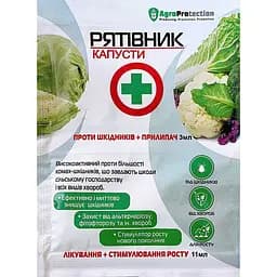 Інсекто-фунгіцид AgroProtection Рятівник капусти 3+11 мл