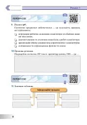 Інформатика. 5 клас. Робочий зошит - мініатюра 9