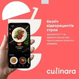 Електронний ключ (скретч-карта) для активації застосунку Culinara Страви 12 місяців - мініатюра 3