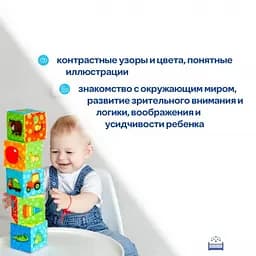 Набір м'яких кубиків "Мій маленький світ" Macik МС 090601-01 - мініатюра 3