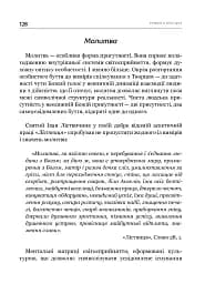 Турбота про Дух. Роздуми над духовно-богословськими засадами душпастирської опіки військовослужбовці - мініатюра 13