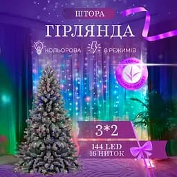 Гірлянда-штора світлодіодна 144 LED розмір 3*2 м, мультиколор GarlandoPro ZWM2320LEDML - мініатюра 21