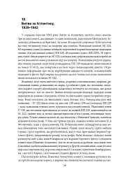 Війна, яку було необхідно виграти. Друга світова: стратегії, битви, рішення - мініатюра 15