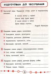 Я відмінник! Українська мова. Тести. 4 клас - мініатюра 2