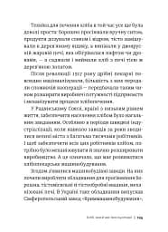 Історія українського хліба - мініатюра 18
