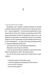 Комплекс Кассандри - мініатюра 2