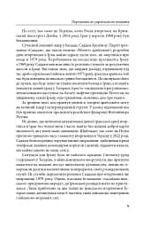 Ірано–іракська війна: наймасштабніша сухопутна війна кінця ХХ століття. Том 1 - мініатюра 6