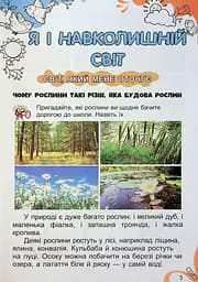 Я досліджую світ 1 клас. Підручник з інтегрованого курсу. Частина 2 - мініатюра 2