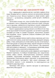 Літо-літечко. Зошит майбутнього другокласника - Леся Вознюк - мініатюра 4