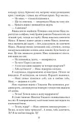 Квіти Содому - Олесь Ульяненко - мініатюра 9