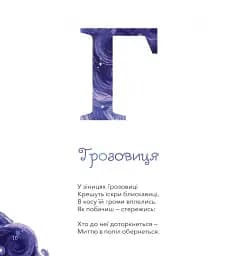 Міфічна абетка - мініатюра 9