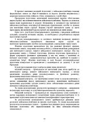 Програма базової загальновійськової підготовки (за місячним періодом навчання) - мініатюра 9