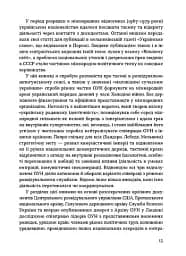 Таємні місії ОУН. Міжнародна діяльність у часи Холодної війни - мініатюра 10