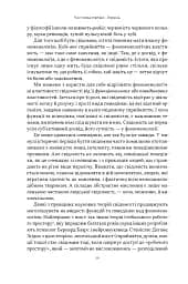 Бути собою. Нова наука про свідомість - мініатюра 15