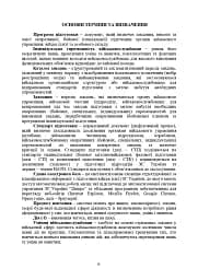 Програма базової загальновійськової підготовки (за місячним періодом навчання) - мініатюра 5