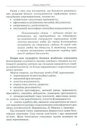Інклюзивне навчання за нозологіями. Дитина з розладами аутистичного спектра - мініатюра 8