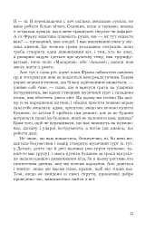 Жина - мініатюра 6
