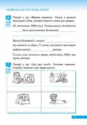 Правознайко. Робочий зошит з права. 3 клас - мініатюра 6