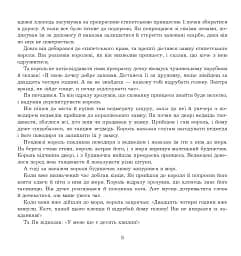 Ян, що не знав страху. Казки лужицьких сербів - мініатюра 7