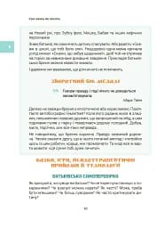 Ігри і казки, які лікують. Книга 2 (Видання 2-ге, виправлене, 3-тє перероблене) - мініатюра 9