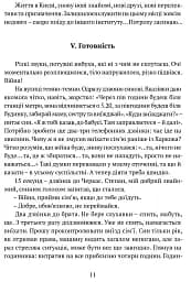 Прийшла війна - мініатюра 9