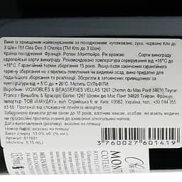 Вино Clos des 3 Chenes AOP Montpeyroux, червоне, сухе, 0.75 л - мініатюра 6