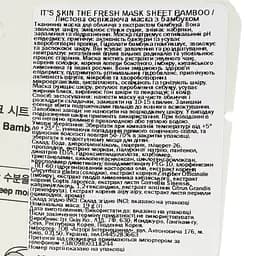 Маска тканинна It's Skin The Fresh Bamboo Mask Sheet 19 г - мініатюра 3