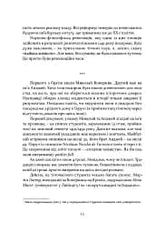 Коперник. Революції - мініатюра 8