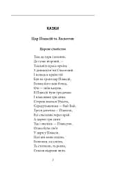 Цар Плаксій та Лоскотон. Казки, байки, новели - мініатюра 7