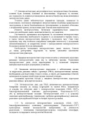 Керівництво з бойової роботи метеорологічних підрозділів ракетних військ і артилерії Збройних Сил України - мініатюра 7