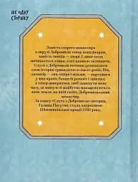 Слуга з Добромиля - Галина Пагутяк - мініатюра 2