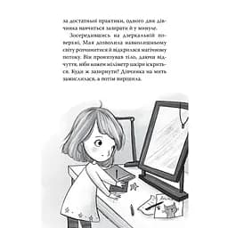 Зоряні Друзі. Пастка бажань. 1 - Лінда Чепмен Видавництво РМ (9786178512767) - мініатюра 7