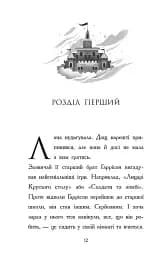 День, коли я потрапила у казку - мініатюра 6