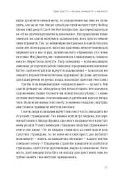 Побудуйте життя, якого прагнете. Мистецтво і наука щасливішого буття - мініатюра 11